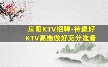 陕西KTV招聘